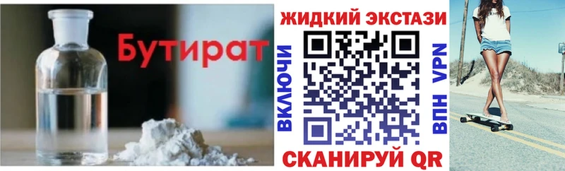 БУТИРАТ Butirat  Николаевск 